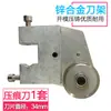 300/400/460/500/600 máquina autoadhesiva de marcado de líneas rueda de goma soporte para cuchilla de hendido cuchilla circular cuchilla de corte 1