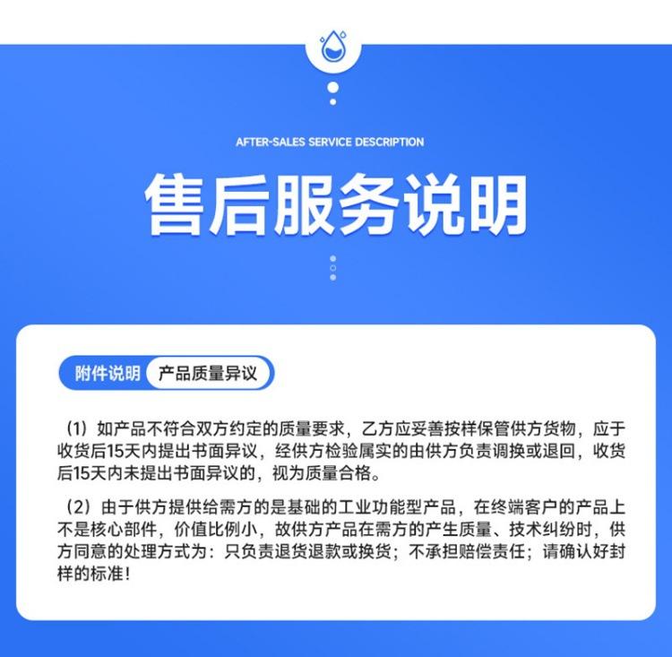 售后服务说明