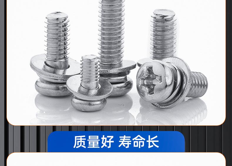 304圆头三组合螺丝_03_20.jpg