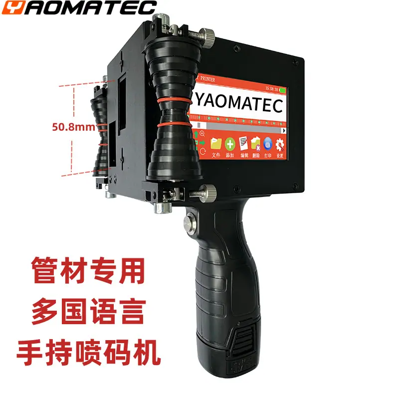 5cm管材专用手持机