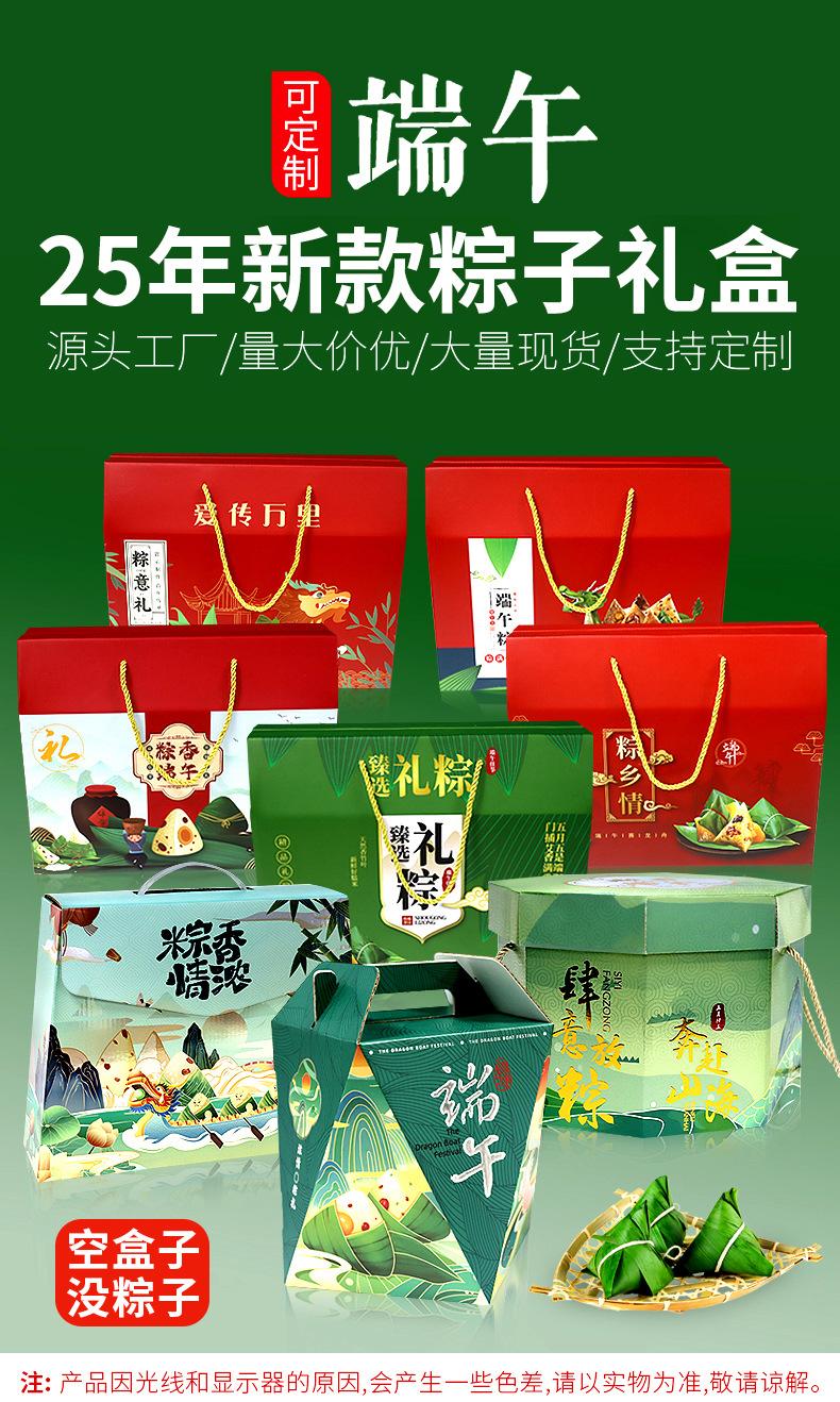 2024粽子盒现货详情页_01.jpg