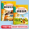 Caderno de Exercícios Especiais de Treinamento para Pronúncia em Pinyin de Primeira Série para Educação Infantil, Editora People's Education, Volume 1 e 2