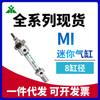 Marca Yingmei MI8x10x15x20x25x30x40x50x60x70x75x100-SCA-SU Cilindro Mini