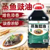 Molho de Soja para Peixe Cozido Jijiang 2.5L Tempero para Frutos do Mar Molho de Soja Fermentado Molho de Soja Claro para Pratos Frios e Salteados para Realçar o Sabor Atacado para Uso Doméstico