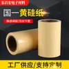 Papel Antiaderente Resistente a Altas Temperaturas Papel Amarelo de Silicone Papel de Embalagem Papel Óleo de Silicone Papel Revestido Papel Isolante Antiaderente Rolo de Corte Eletrônico