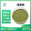 Pó de Matcha para Preparo e Panificação, Pó de Matcha Grau Comestível Ingrediente para Panificação, Disponível em Estoque, Especificações Personalizáveis, Grau Alimentício, Frete Grátis