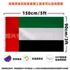 Bandeira dos Emirados Árabes Unidos Bandeira EAU Bandeira de Poliéster 3*5 pés Bandeira dos Emirados Árabes Unidos