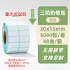 Papel Térmico à Prova de Três Provas Etiqueta Adesiva Autoadesiva 100x100 Logística Transfronteiriça Papel de Impressão de Código de Barras Papel Térmico