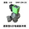 Válvula de Solenoide de Pulso de Conexión Rápida de 1 pulgada Colector de Polvo Neumático de 1.5 pulgadas DMF-ZM-20 25 40S Tuerca de Rosca Externa en Ángulo Recto
