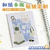 Pegatinas de Papel Washi de Dibujos Animados Personalizadas Etiquetas Transparentes Troqueladas Soporte Estrella para Journaling Impresión de Pegatinas DIY