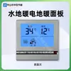 Venta Directa de Fábrica Panel de Control Universal para Calefacción Hidrónica Termostato para Calefacción por Suelo Radiante Eléctrico Montaje Empotrado Caja 86