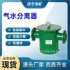 Filtro Separador de Gas y Agua para Minas Dn15 Drenaje Automático Filtro Separador de Gas y Agua para Entornos Corrosivos