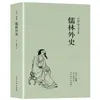 (Opcional) Clásicos de la Literatura China Clásica Colección de Clásicos de la Literatura Tradicional