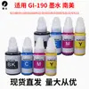 Compatible con tinta Canon CANON GI-190 para impresora G1100 G1110 2100 G3100 de Sudamérica