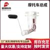 Adecuado para el conjunto de inyección electrónica de motocicleta HONDA HONDA, conjunto de bomba de gasolina de motocicleta, conjunto de bomba de combustible 16700-k18-305