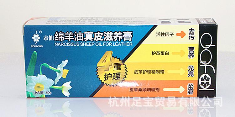 水仙绵羊油