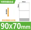 Papel Sintético Termosensible Removible, Resistente al Aceite, Impermeable, Resistente al Desgarro, Pegatinas de Etiqueta Autoadhesivas, Sin Residuos de Pegamento, Papel para Impresión Termosensible
