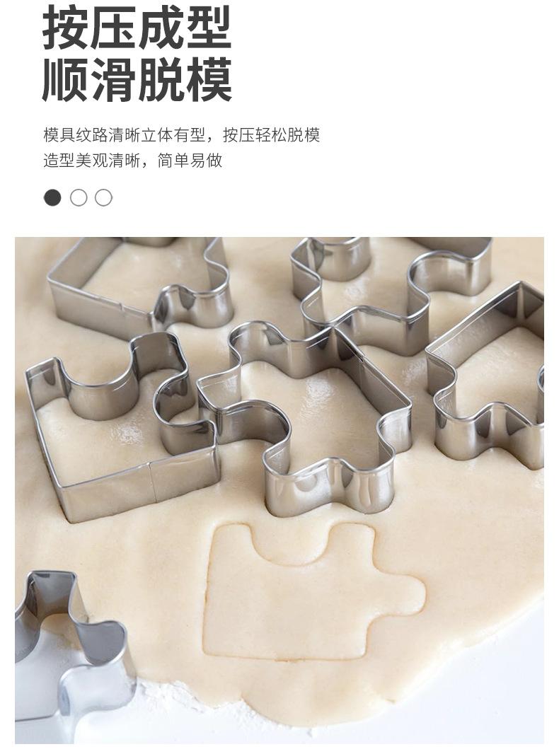 拼图饼干模_05.png