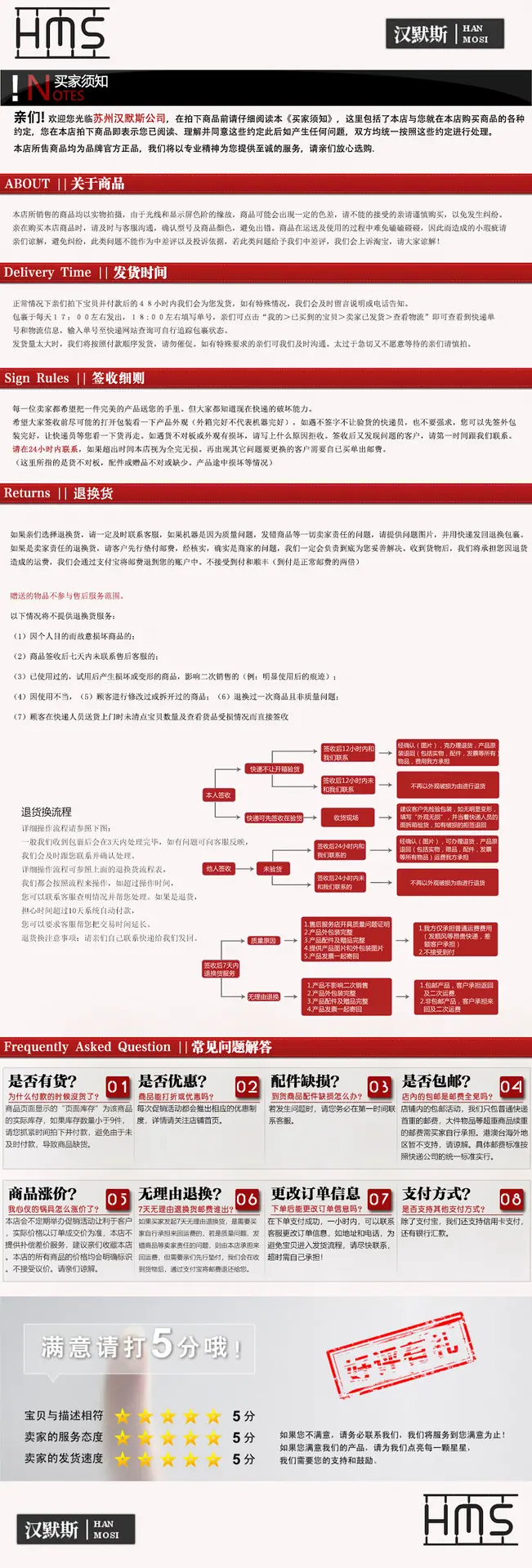 购物须知