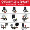 Accesorios para bomba de aire ensamblaje de interruptor de control de compresor de aire transmisión por correa viga transversal de cinco vías seis vías manija de hierro soporte de salida de aire