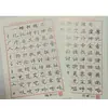 Bloc de Caligrafía para Práctica de Caligrafía China para Adultos, Letra Cursiva y Regular, Copia con Pad de Caracteres Hundidos para Bolígrafo Duro Pang Ming, Molde de Papel para Libro