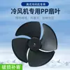 Ventilador de Ar Condicionado Portátil Doméstico Lâminas de Ventilador Adequadas para Ar Condicionado Refrigerado a Água Evaporativa Acessórios de Ventilador