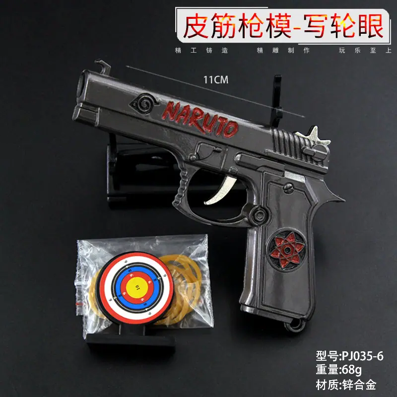 PJ035-6-11厘米皮筋枪-写轮眼.jpg