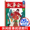 Revista Club de Historias 2026 Números 1-24 Suscripción Anual Completa 2025 Literatura Popular Diario de Historias de Ocio