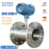 Medidor de Flujo de Turbina de Respuesta Rápida Tipo Brida Roscada para Líquidos Micro Medidor de Flujo de Velocidad Digital de Alta Pureza