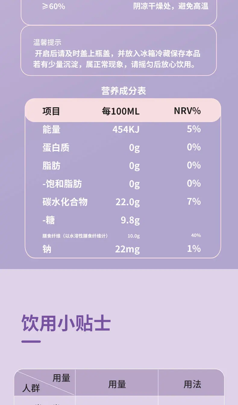 益生元纤维果饮详情图5