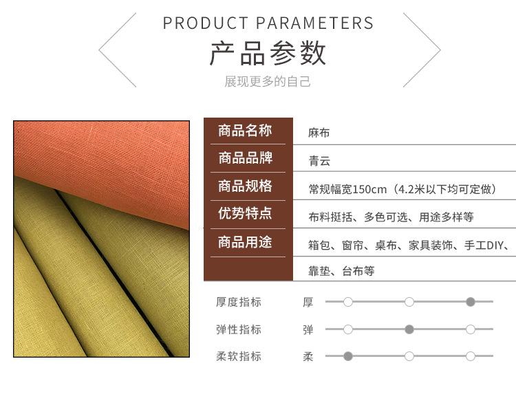 详情2-彩色麻布_03