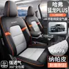 Fundas especiales para asientos de coche Haval Menglong Plus, cojines universales para asientos Haval para todas las estaciones, modificación interior, fundas de asiento de cobertura total