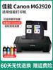 Para CANON MG2920 Cartucho CANON 2920 Caja de Tinta para Impresora Color Negro Kit de Spray Continuo Disponible