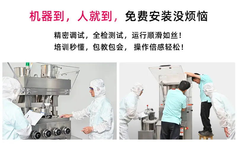 自动压片机