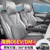 Novo Modelo de Almofada de Assento de Carro em Couro Integral Específica para o BYD Sea Lion 06Dmi/Ev, Respirável e Totalmente Envolvente, Adequada para Todas as Estações