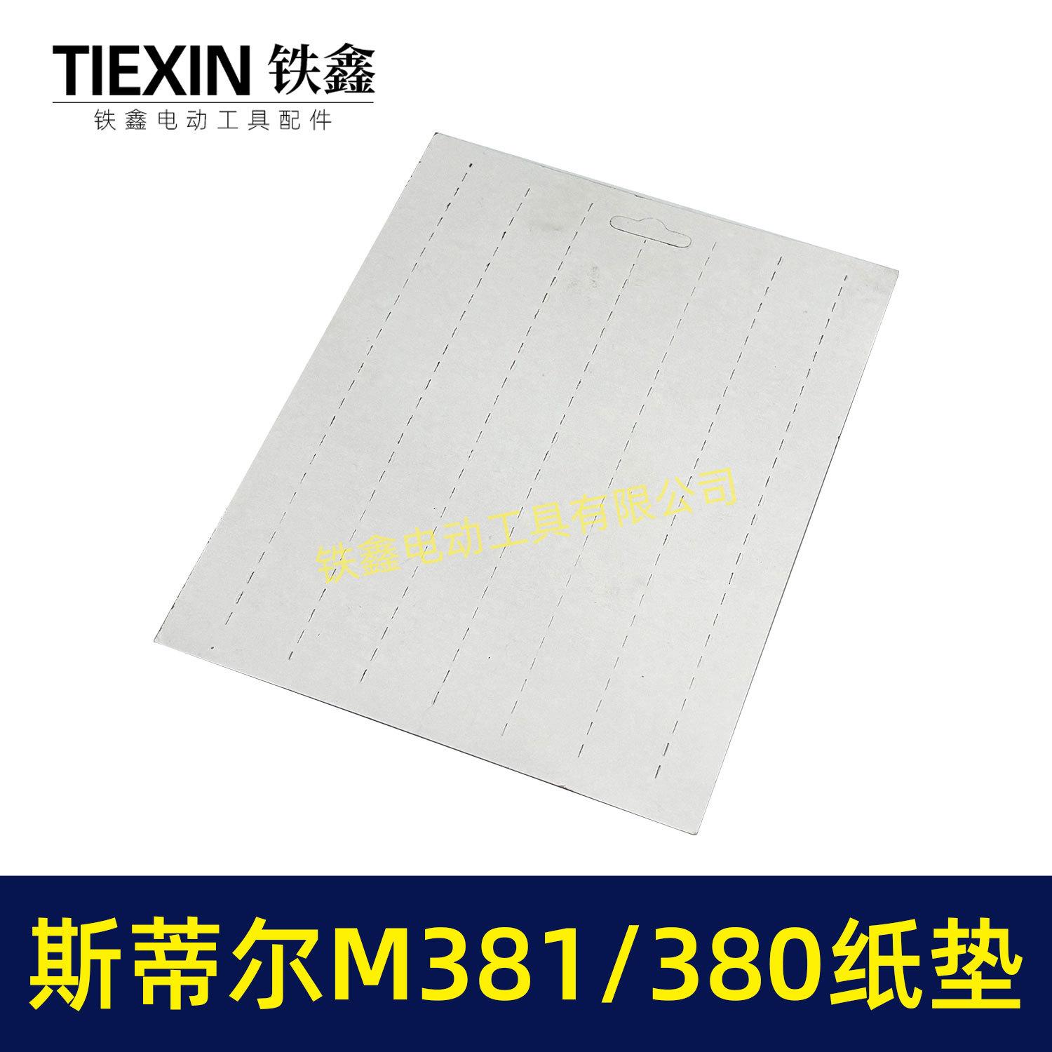 斯蒂尔M381-380纸垫-03073-3