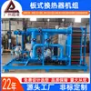 Unidad de Intercambiador de Calor Tipo Placa Desmontable Acero Inoxidable 304 Intercambiador de Calor Enfriador Caldera Ahorrador de Energía Recuperación de Calor Residual