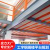 Plataforma de estantería de loft con vigas en I personalizada, plataforma de metal resistente, partición, estructura de acero combinada