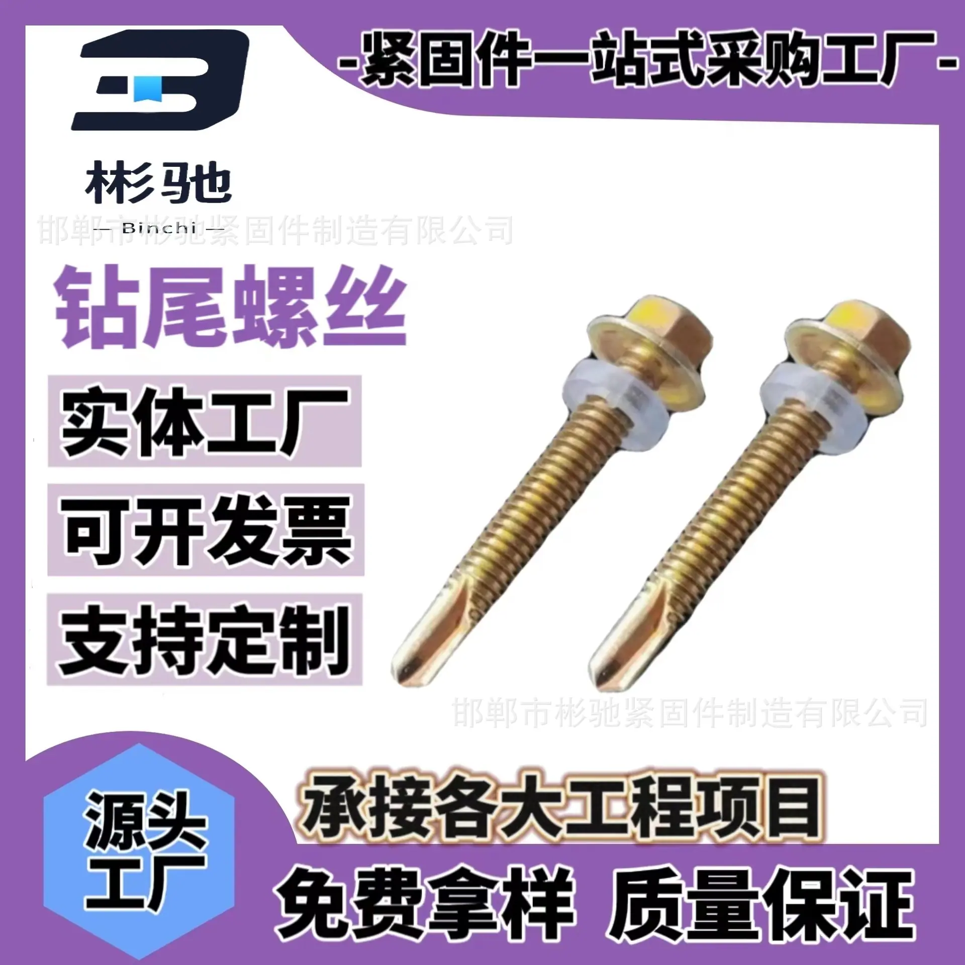 钻尾螺丝33.jpg