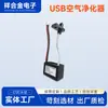 Módulo Gerador de Íons Negativos Pequeno USB com Sonda Separada, Purificador Portátil para Carro, Gerador de Remoção de Fumaça e Odores