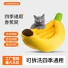 Cama para Mascotas Banana Boat Cama para Perro Cama para Gato Cojín Cálido para Todas las Estaciones para Perros Grandes, Medianos y Pequeños Suministros para Mascotas Cama Banana