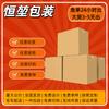 Caja de mudanza al por mayor de Qingdao Post Express, logística de embalaje de comercio electrónico, caja de rotación, caja de cartón exprés al por mayor