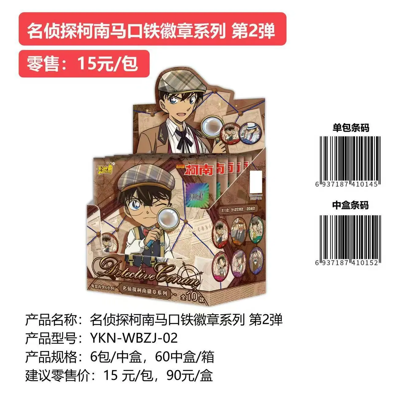 柯南2弹徽章
