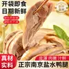 Patas de pato saladas estilo Nanjing, envasadas al vacío, listas para comer, patas de pato estofadas con cinco especias, un acompañamiento perfecto para bebidas, un snack satisfactorio y un sustituto de comida