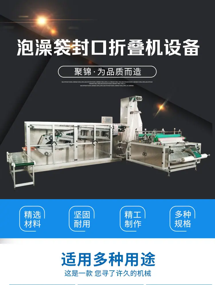 泡澡袋封口折叠机设备详情页_01.jpg