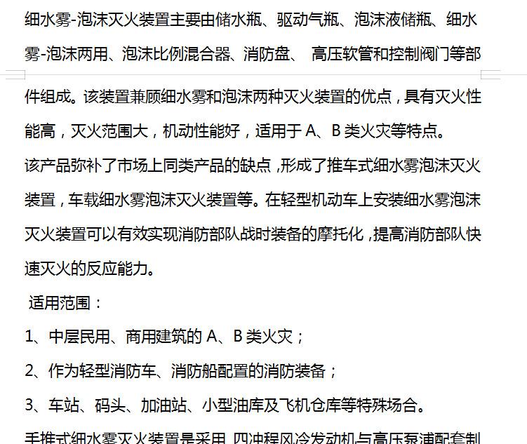 细水雾