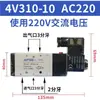Válvula solenoide Airtac 4V210-08 4V310 4V410 válvula de inversión de dos posiciones y cinco vías válvula de aire
