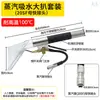 Extractor de vapor con aspiradora integrada, juego completo de accesorios para limpiar alfombras, colchones y cortinas, incluyendo un paño transparente para absorber agua y limpiar telas