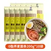 Fideos Soba 0% Grasa Refinados Puros Bajo en Grasa Trigo Integral Alimento Básico para Mujeres Embarazadas Bolsa de Fideos Secos Finos Instantáneos No Hechos a Mano