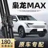 Adequado para Palhetas Limpadoras Haval Xiaolong Max, 23 Modelos, Limpadores Dianteiros e Traseiros 2023, Tiras de Borracha Especiais Silenciosas Sem Suporte